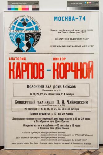 Афиша финального матча претендентов на звание чемпиона мира. Москва, 1974